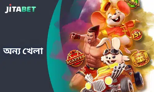 jitabet অন্যান্য গেম