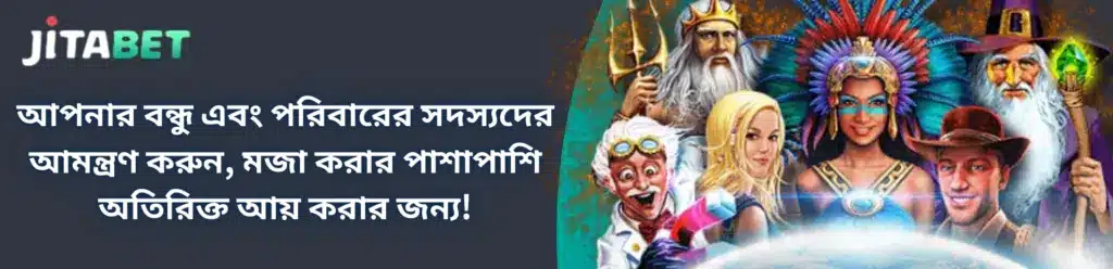 jitabet এজেন্ট প্রোগ্রাম